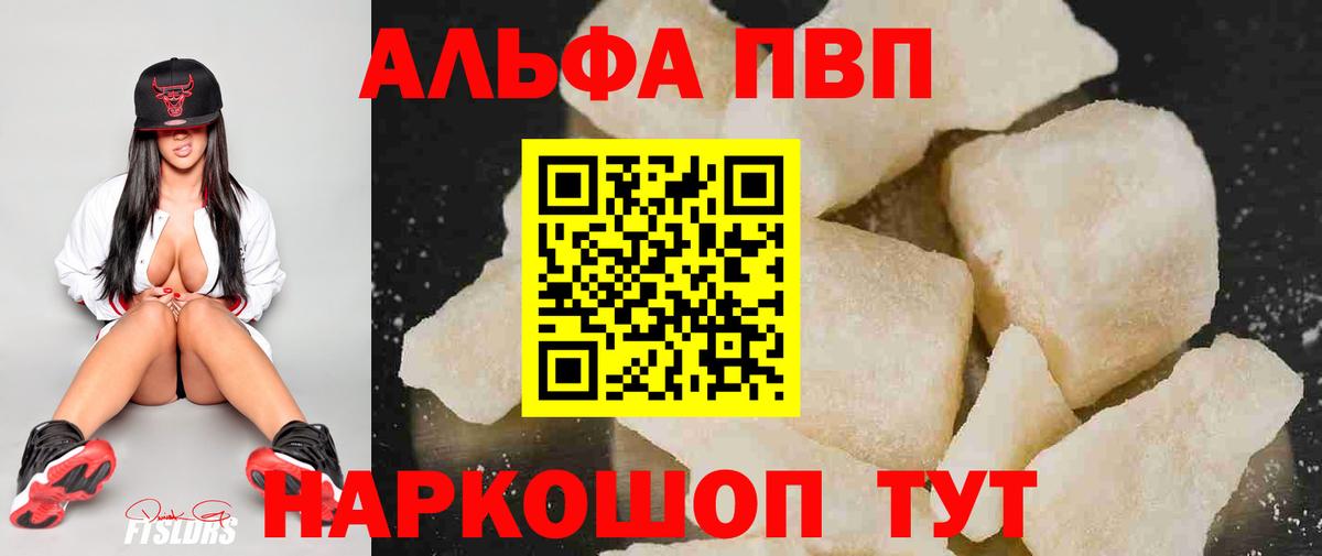 Альфа ПВП VHQ Чебаркуль