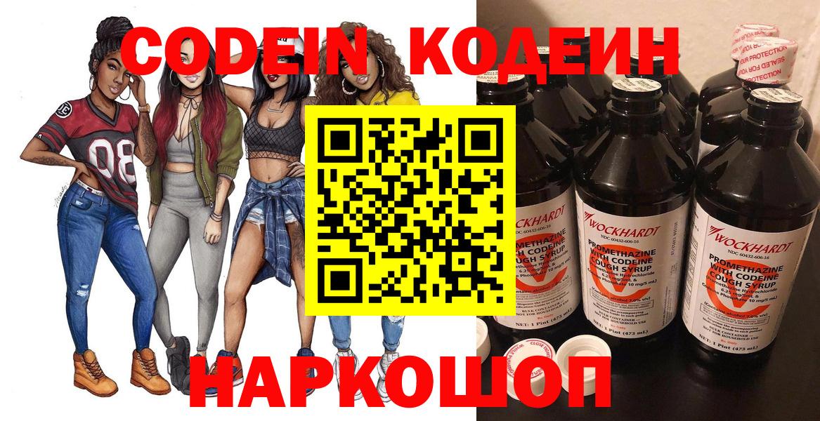 Чебаркуль  Codein напиток Lean (лин)  Кодеин Purple Drank  Вход с VPN 