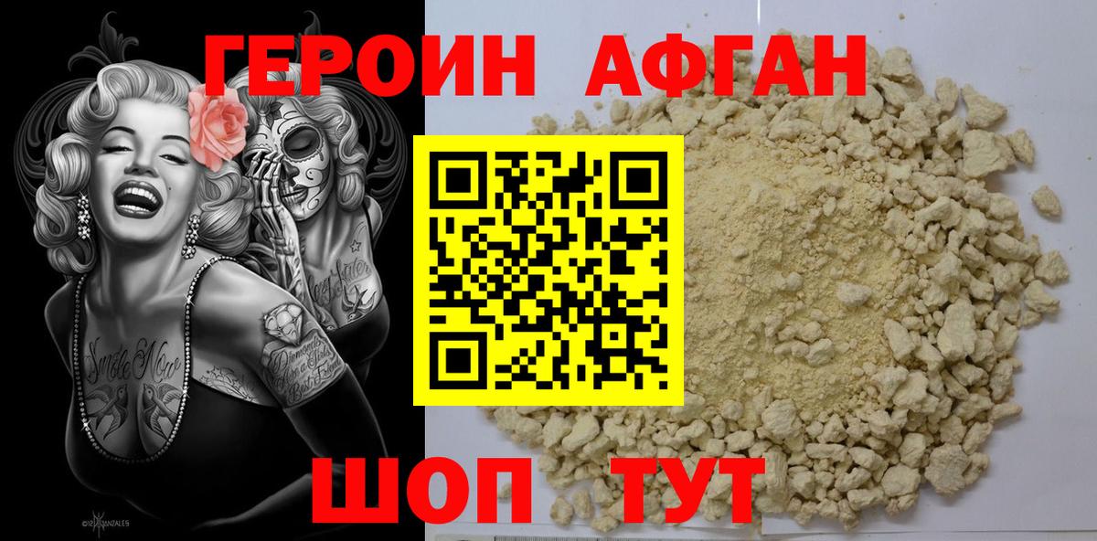 Героин белый Чебаркуль