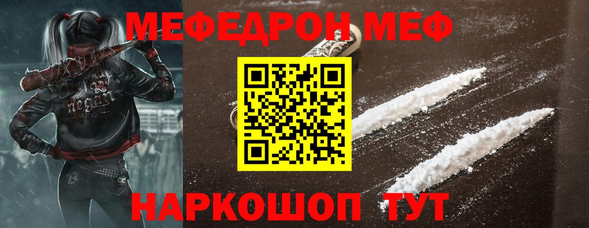 Мефедрон кристаллы Чебаркуль