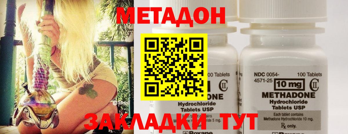 МЕТАДОН methadone  Вход с VPN  Чебаркуль  МЕТАДОН VHQ 
