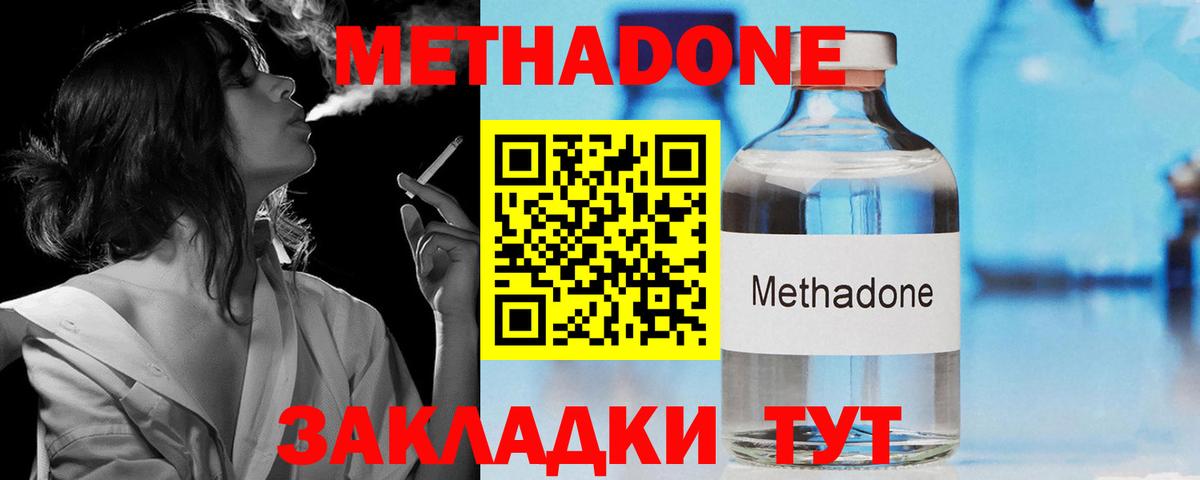 МЕТАДОН VHQ Чебаркуль